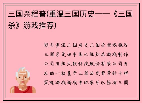 三国杀程普(重温三国历史——《三国杀》游戏推荐)